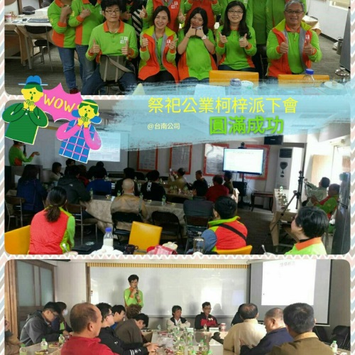祭祀公業柯梓派下會