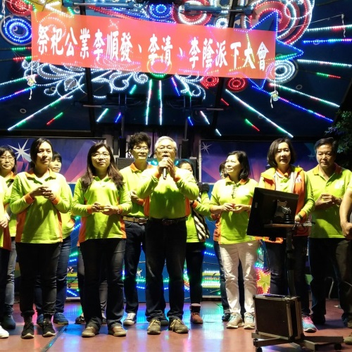 祭祀公業李家