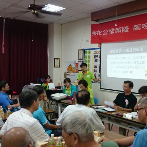 祭祀公業顏隆派下會