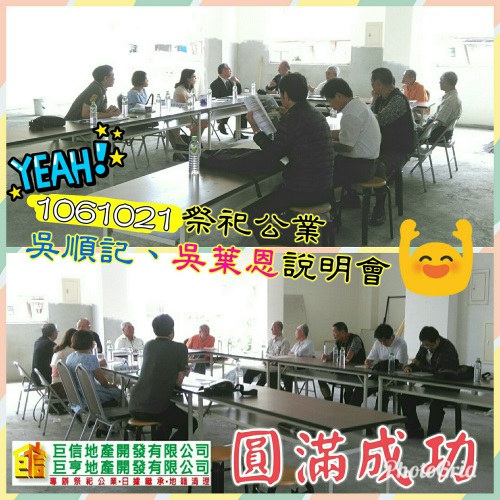 祭祀公業吳順記、吳葉恩