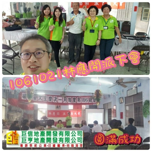 祭祀公業林應開