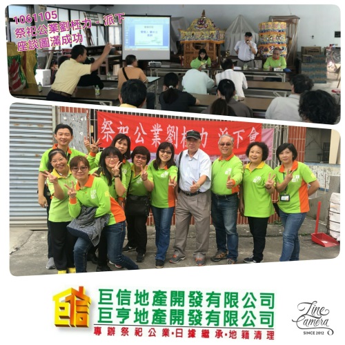 祭祀公業劉柸力