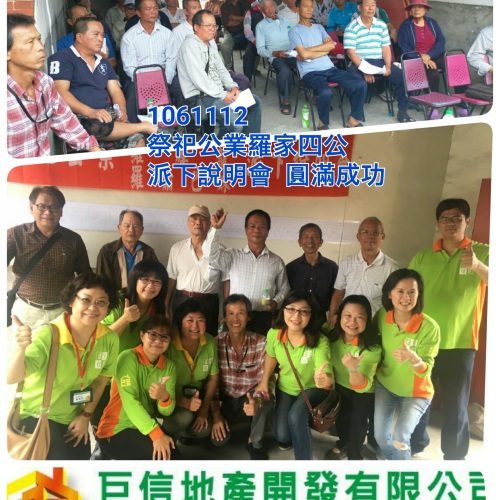 羅家四公派下說明會
