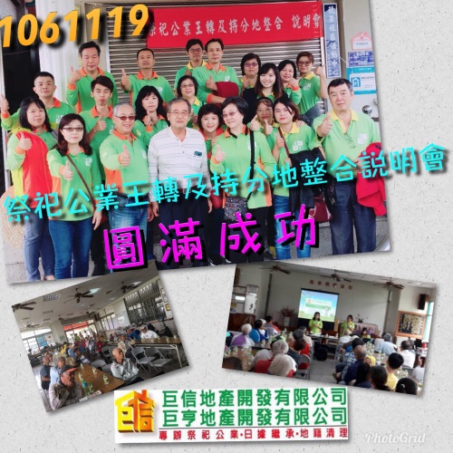 祭祀公業王轉暨持分地說明會