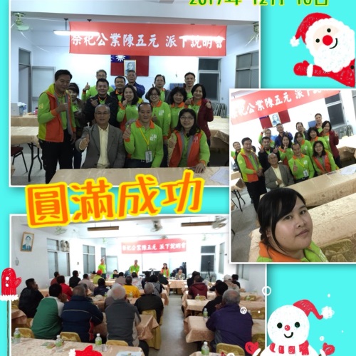 祭祀公業陳五元說明會