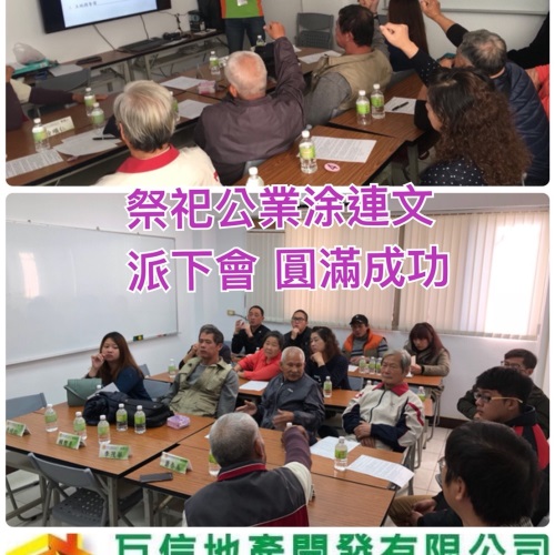 祭祀公業涂連文派下會