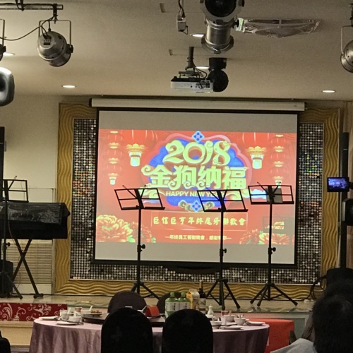 106年度巨信巨亨尾牙年歡會