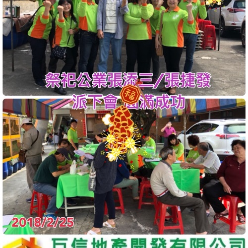 祭祀公業張添三張捷發