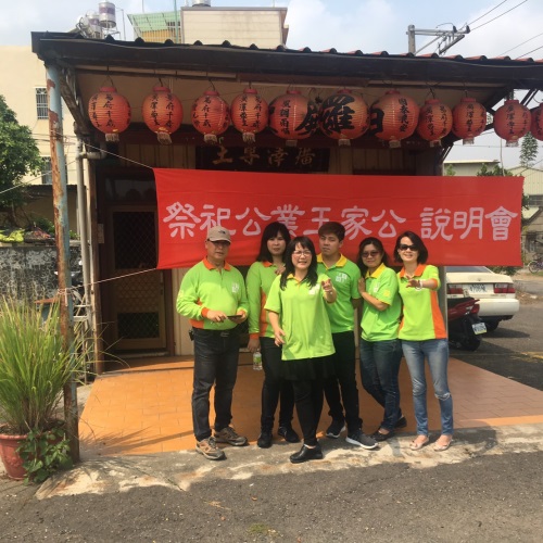 祭祀公業王家公房頭會