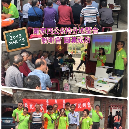 祭祀公業羅輝龍/羅飛龍/羅開義/羅蕭己妹說明會
