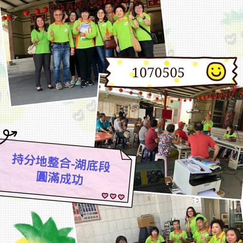 持分地整合湖底段說明會