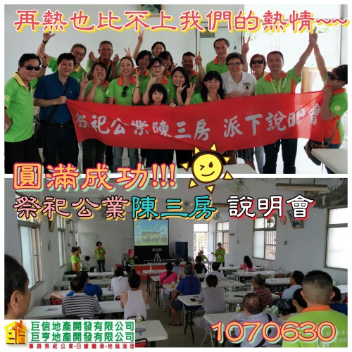 祭祀公業陳三房說明會