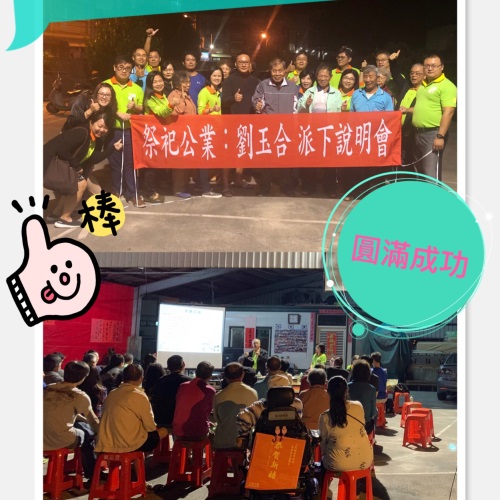 祭祀公業：劉玉合
