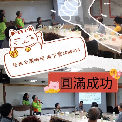 祭祀公業柯梓派下會