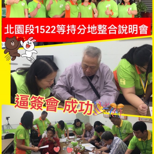 持分地 嘉義市北園段1522地號 說明會