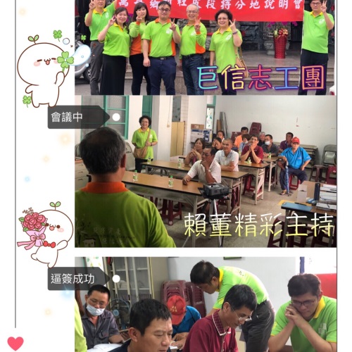 持分地 屏東縣萬丹鄉新社皮段334地號 說明會