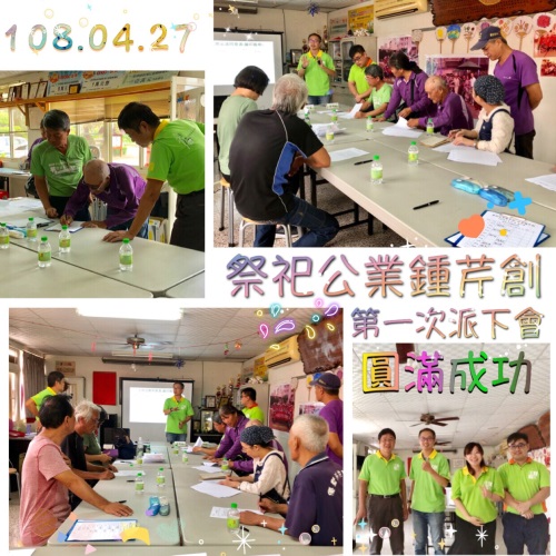 祭祀公業鍾芹創派下會