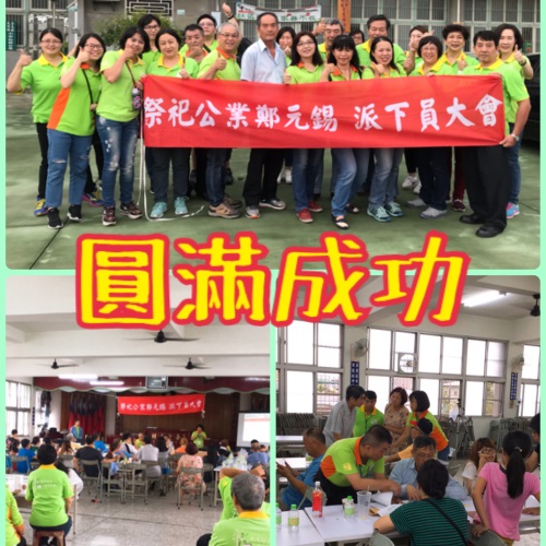 祭祀公業鄭元錫 108年度派下員大會