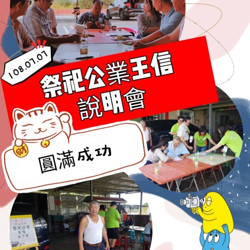 祭祀公業王信 說明會