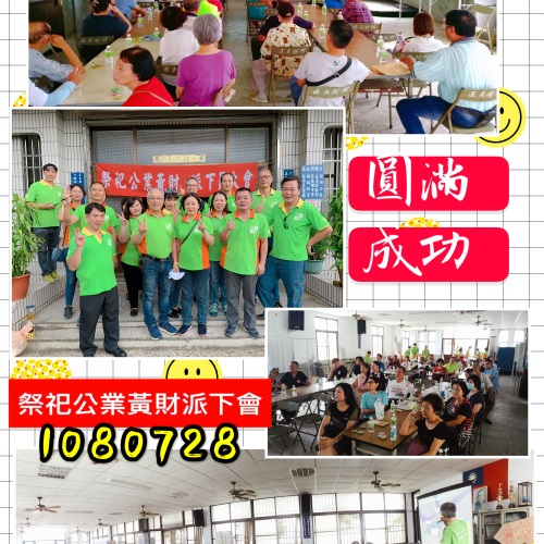 祭祀公業黃財派下員大會