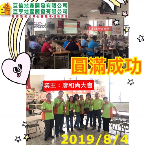 業主：廖和尚派下暨使用人大會