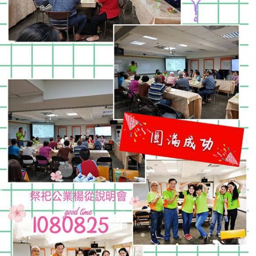 祭祀公業楊從說明會