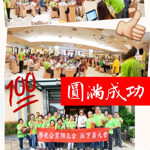 祭祀公業顏三合派下說明會
