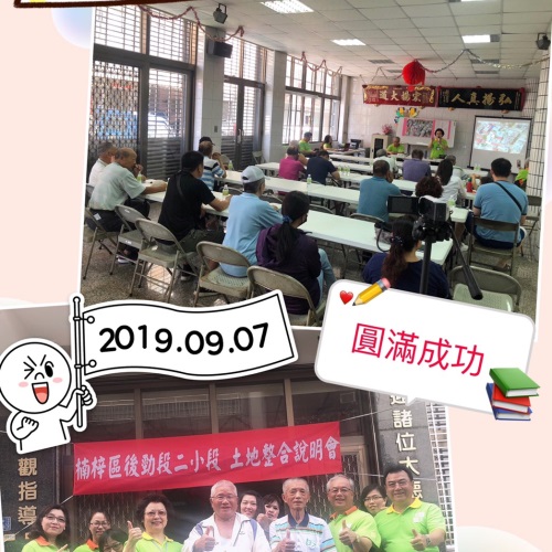 持分地-楠梓區後勁二小段696地號 說明會