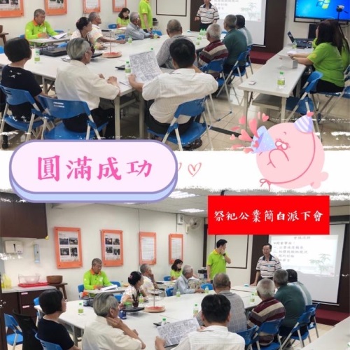 祭祀公業簡白派下說明會