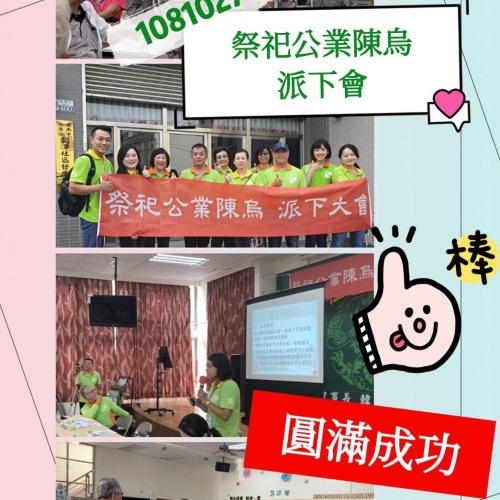祭祀公業陳烏派下員大會