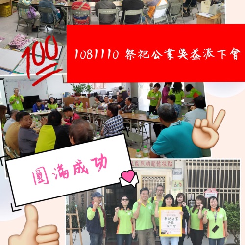 祭祀公業吳益派下會