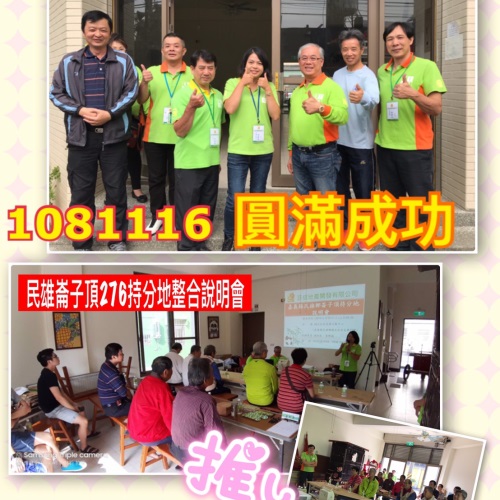 民雄崙子頂276持分地整合說明會