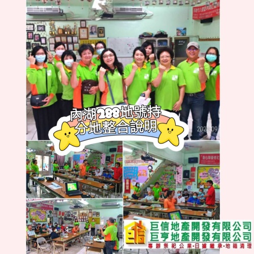 大寮區內湖段288地號說明會