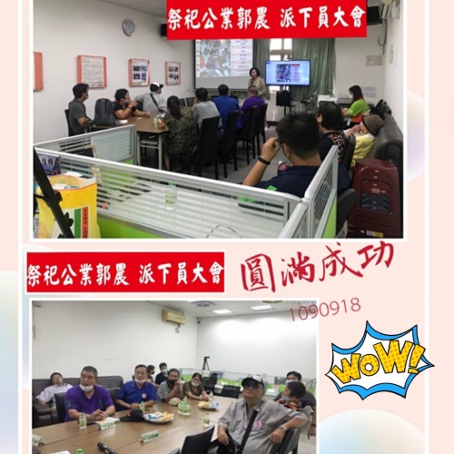 祭祀公業郭農派下會