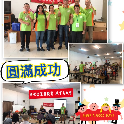 祭祀公業莊俊賢派下會