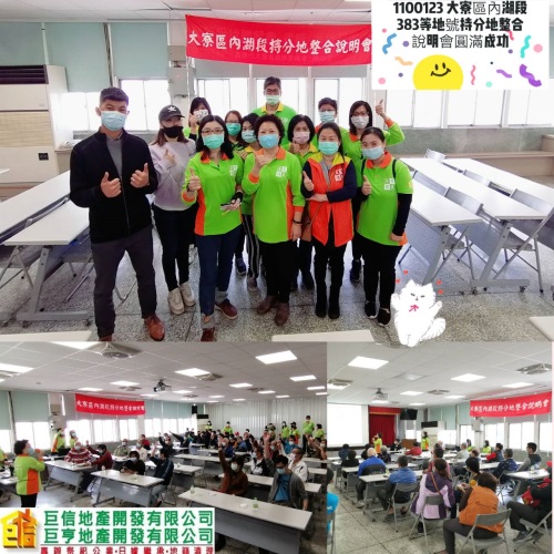 大寮區內湖段383等19筆地號持分地整合說明會