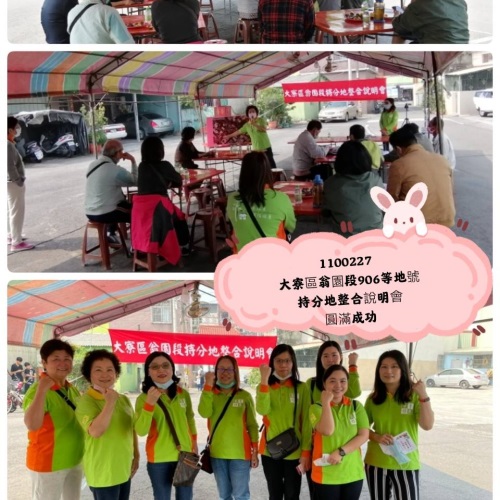 大寮區翁園段906等3筆地號持分地整合說明會