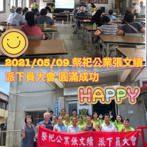 祭祀公業張文續派下會