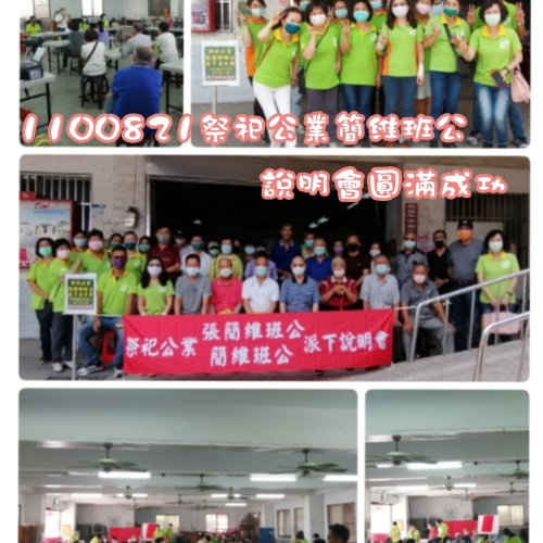 祭祀公業簡維班公/張簡維班公 派下會