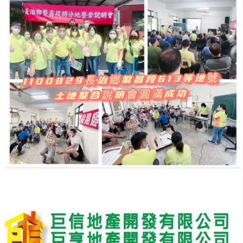 長治區繁昌段613等3筆地號持分地整合說明會