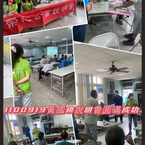 公業黃國棋 派下說明會