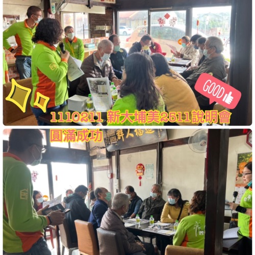 大林鎮新大埔美2511地號說明會