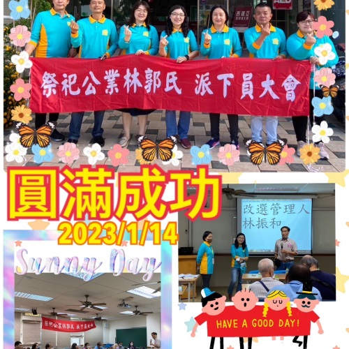 祭祀公業林郭氏派下會